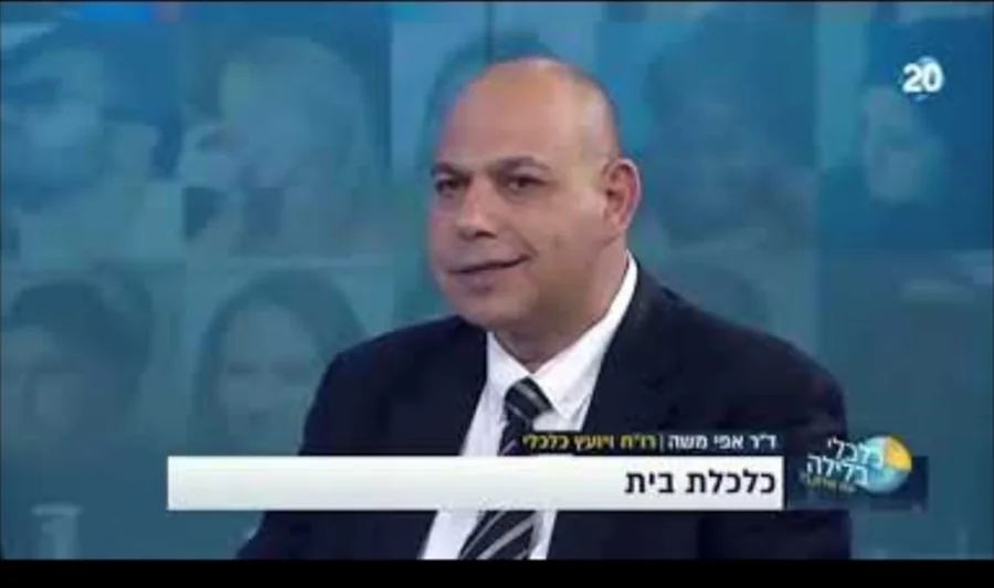 ד״ר אפי משה מתראיין באולפן ערוץ 20 בתוכנית "לילה כלכלי", בכתובית: רו״ח ויועץ כלכלי